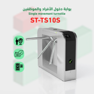 بوابة التحكم في دخول و خروج turnstile-barrier موديل ST-TS10S