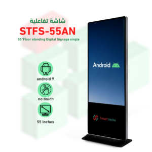 شاشة تفاعلية اندرويد بدون تاتش موديل STFS-55AN