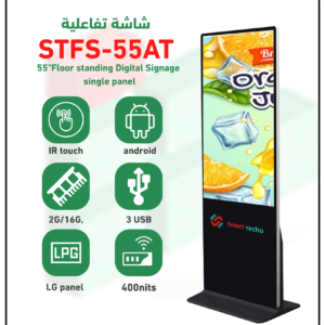 شاشة تفاعلية اندورويد تاتشSTFS-55AT