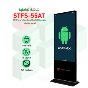 شاشة تفاعلية اندورويد تاتشSTFS-55AT