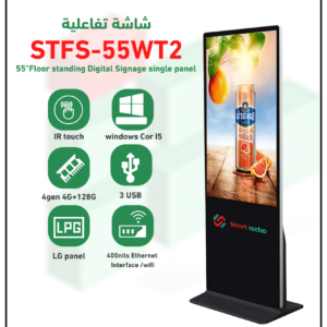 شاشة تفاعلية ويندوز تاتش STFS-55WT2