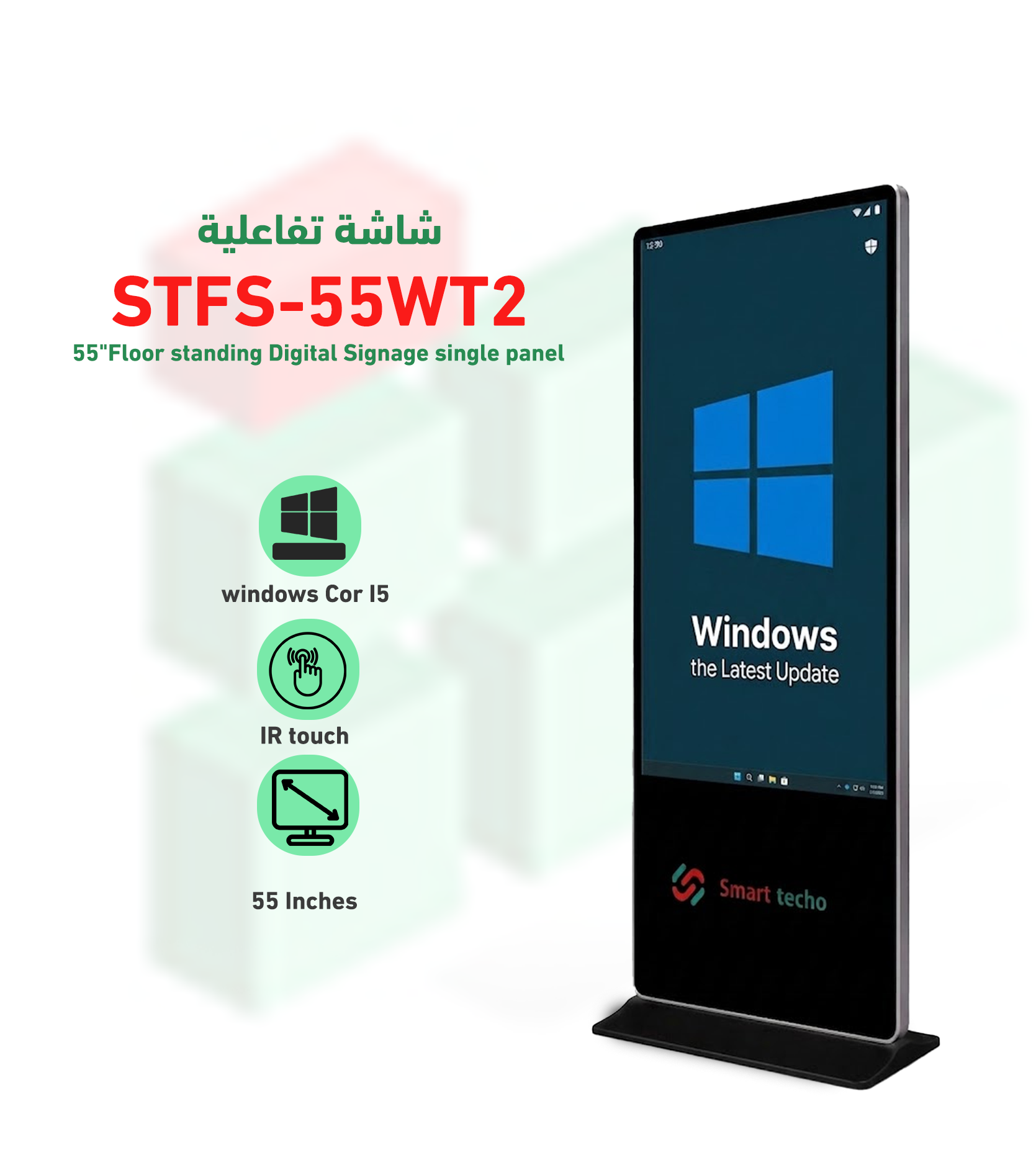 شاشة تفاعلية ويندوز تاتش STFS-55WT2