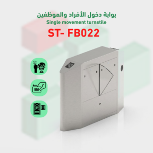 بوابة التحكم في دخول وخروج الأفراد flap-barrier موديل ST- FB022