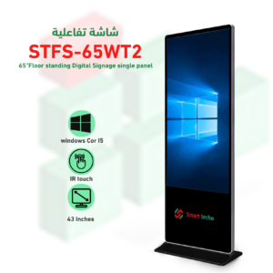 شاشة تفاعلية ويندوز تاتش موديل STFS-65WT2