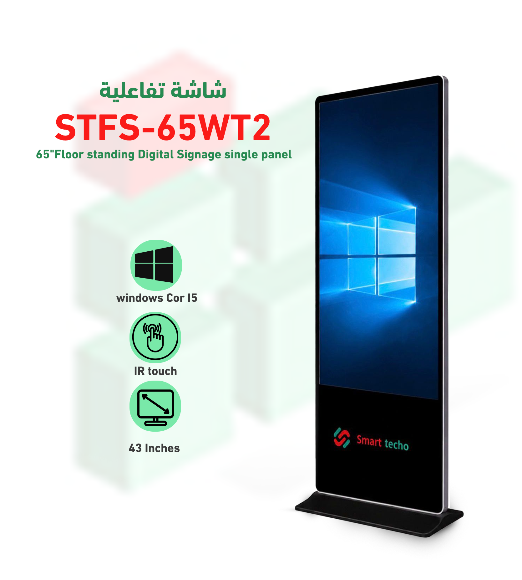شاشة تفاعلية ويندوز تاتش 65 بوصة موديل STFS-65WT2 من رحاب التنمية