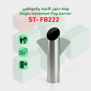 بوابة دخول وخروج الأفراد من Smart Techo موديل ST-FB222