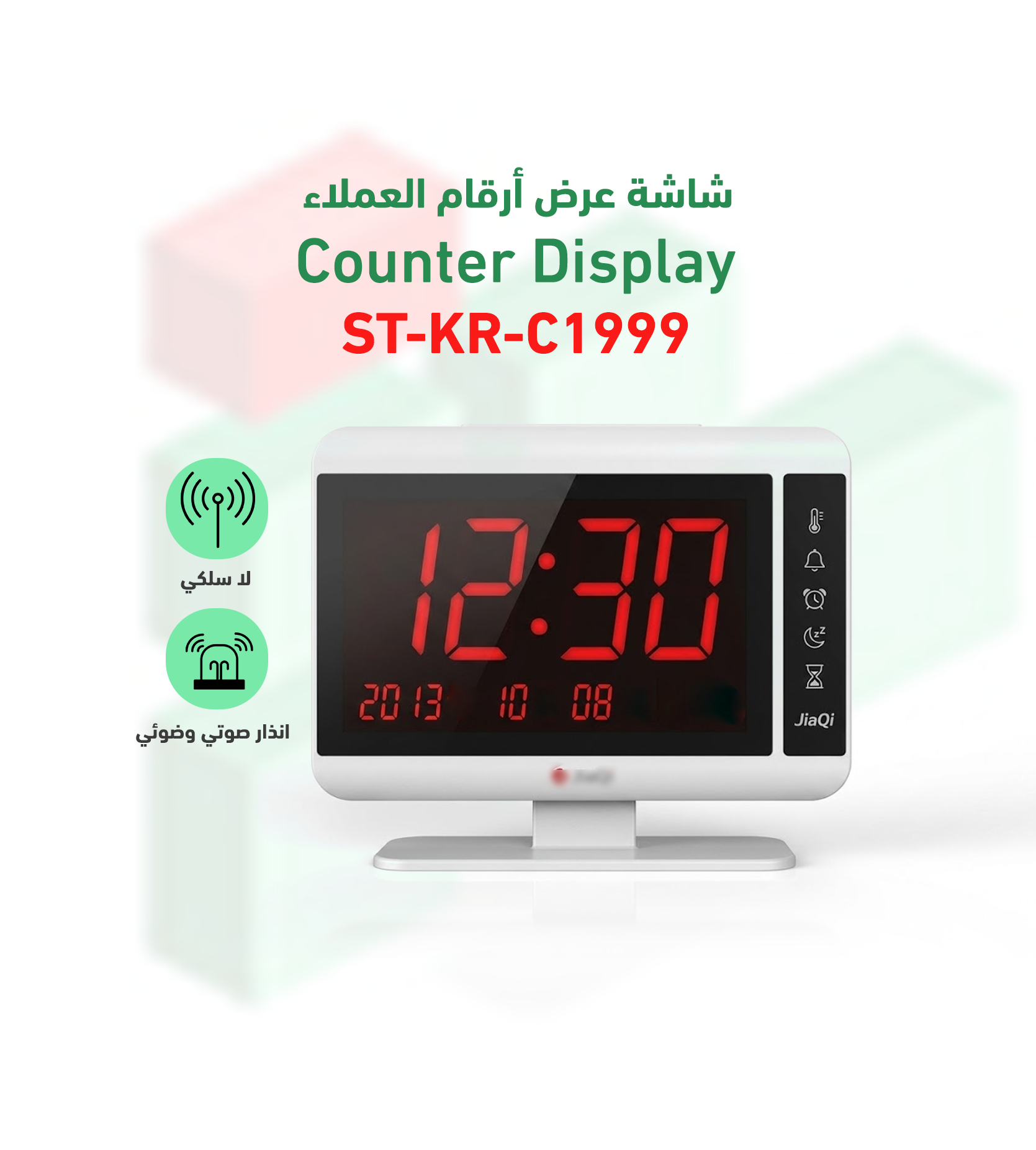 شاشة رقمية موديل ST-KR-C1999
