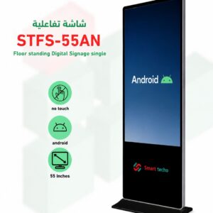 شاشة تفاعلية اندرويد بدون تاتش موديل STFS-55AN