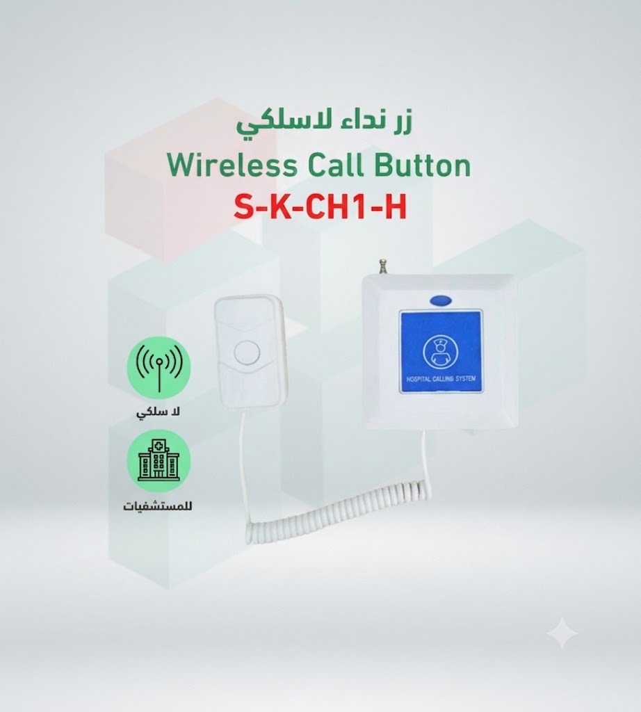 زر نداء موديل S-K-CH1-H