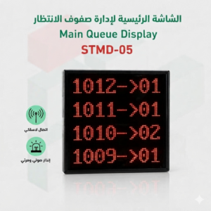 شاشة رقمية لاسلكية STMD-05