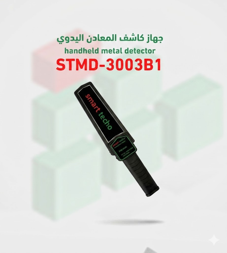 جهاز كاشف المعادن اليدوي STMD-300381 – فحص أمني موضعي دقيق