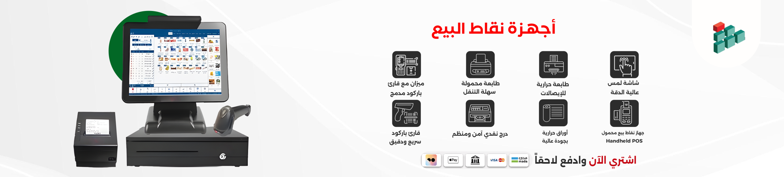 اجهزة كاشير