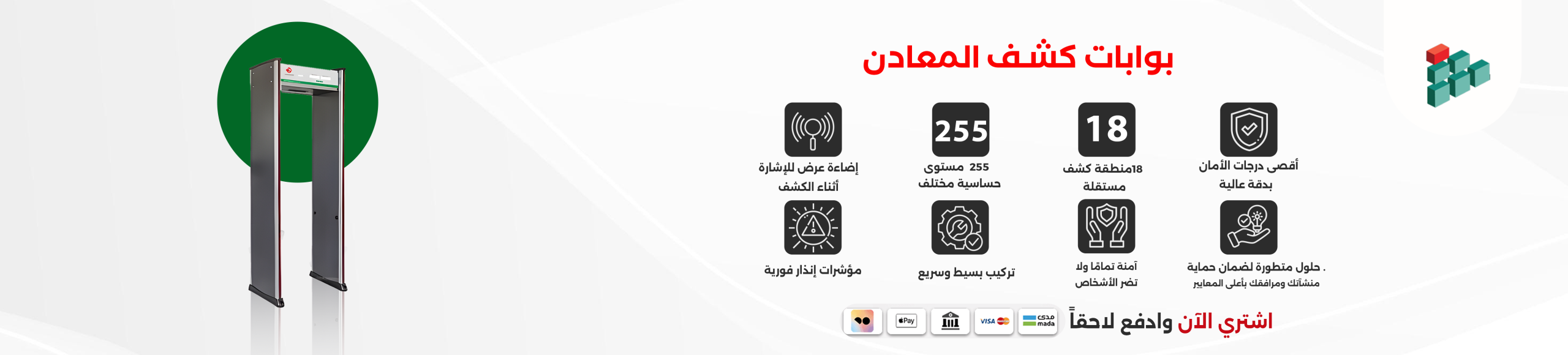 اجهزة تفتيش
