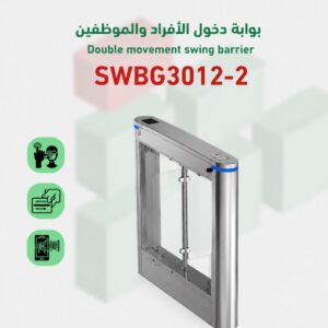 Double Movement Swing gate ST-SWBG3012-2 بوابات دخول الافراد موديل