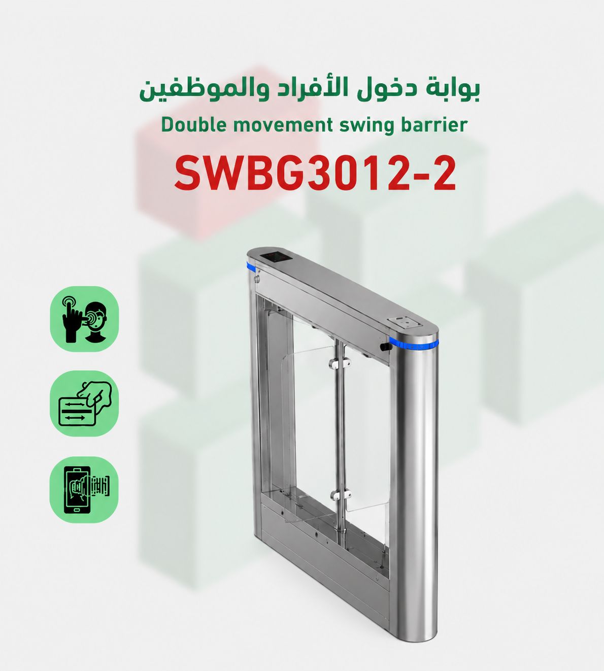 Double Movement Swing gate ST-SWBG3012-2 بوابات دخول الافراد موديل