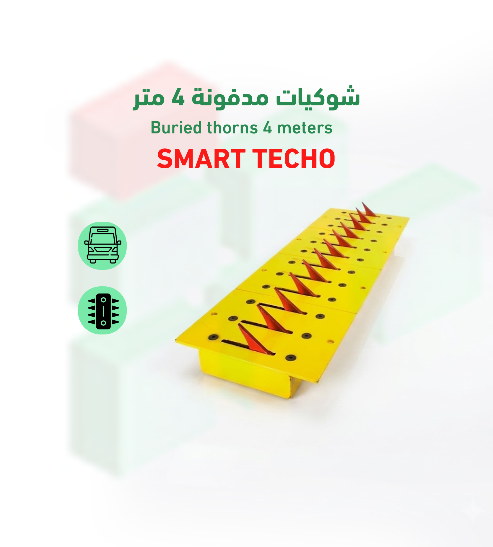 شوكيات مدفونة 4 متر