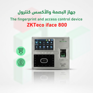 جهاز البصمة والأكسس كنترول ZKTeco iface 800