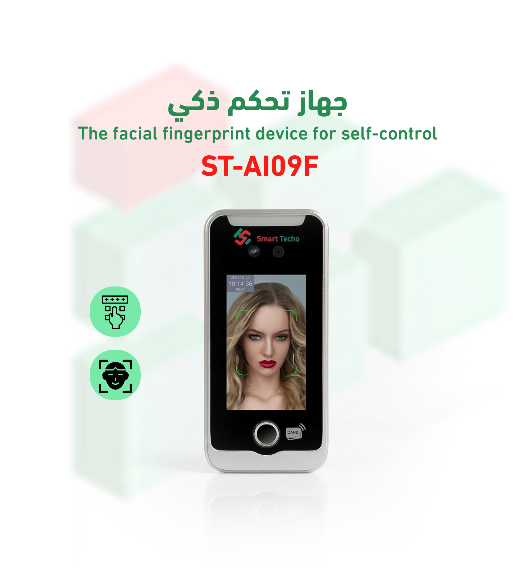 جهاز تحكم ذكي ST-AI09F ببصمة الوجه وكلمة المرور