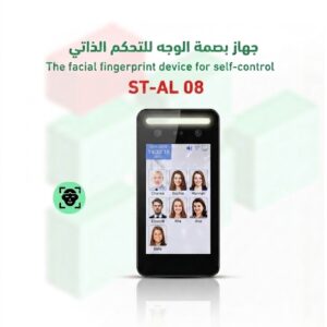 جهاز بصمة الوجه AI08 للتحكم الذكي بالدخول والخروج