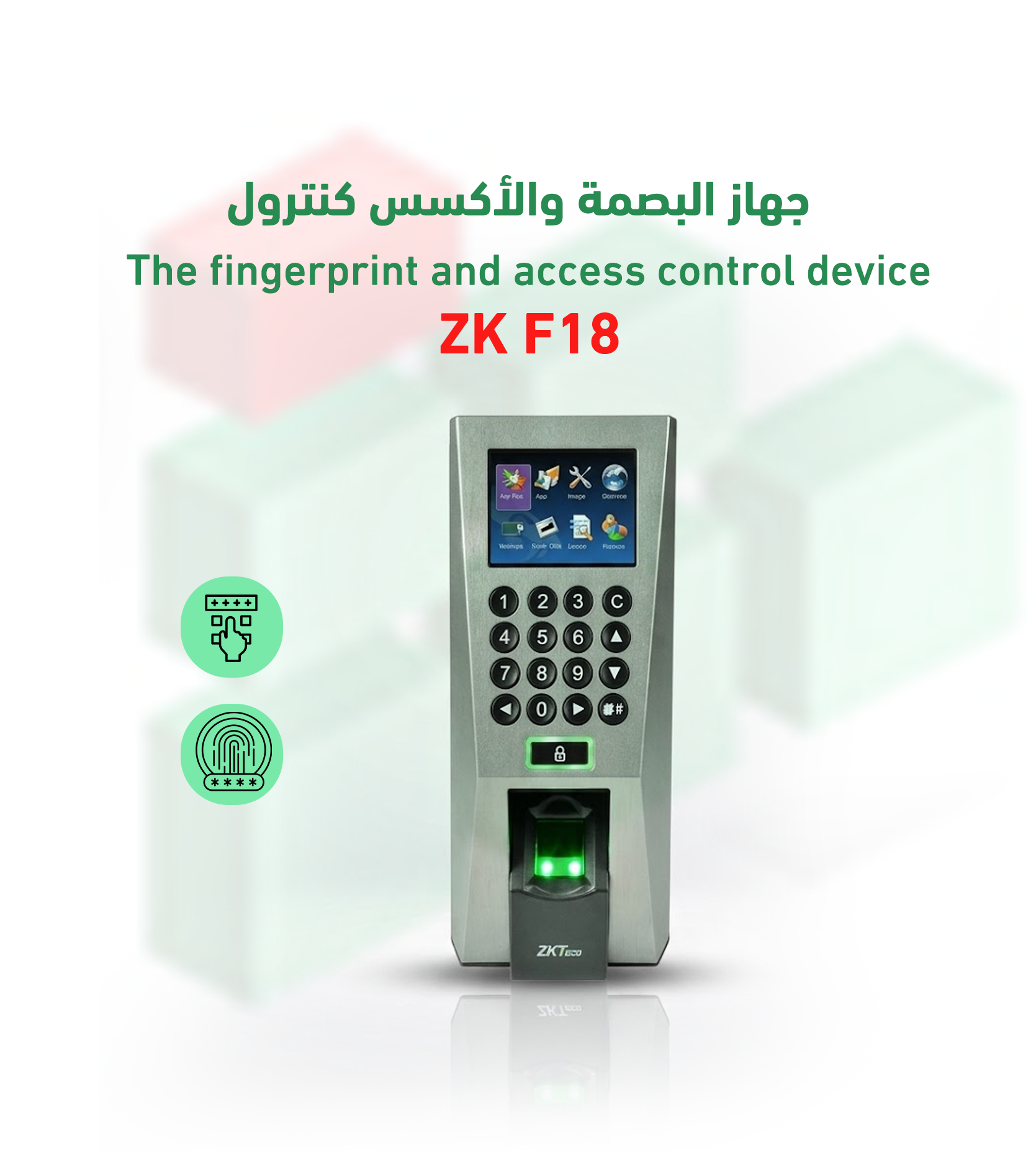جهاز البصمة والأكسس كنترول ZK F18