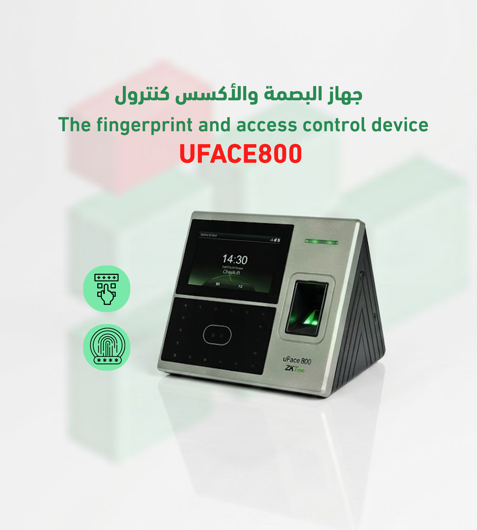 جهاز البصمة والأكسس كنترول UFACE800