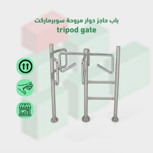 بوابة مرور دائرية مقاس 32 مم