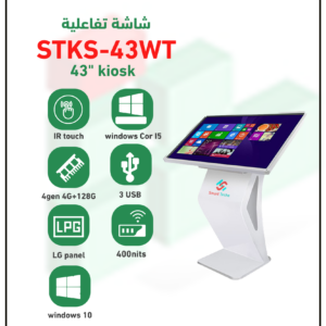 شاشة تفاعلية عرضية ويندوز تاتش موديل  STKS-43WT