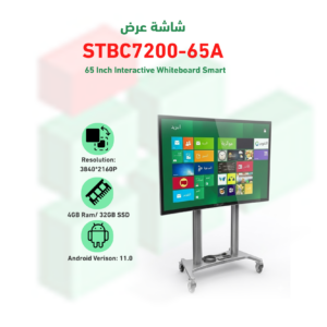 سبورة ذكية تفاعلية تعمل بنظام الاندرويد STBC7200-65A