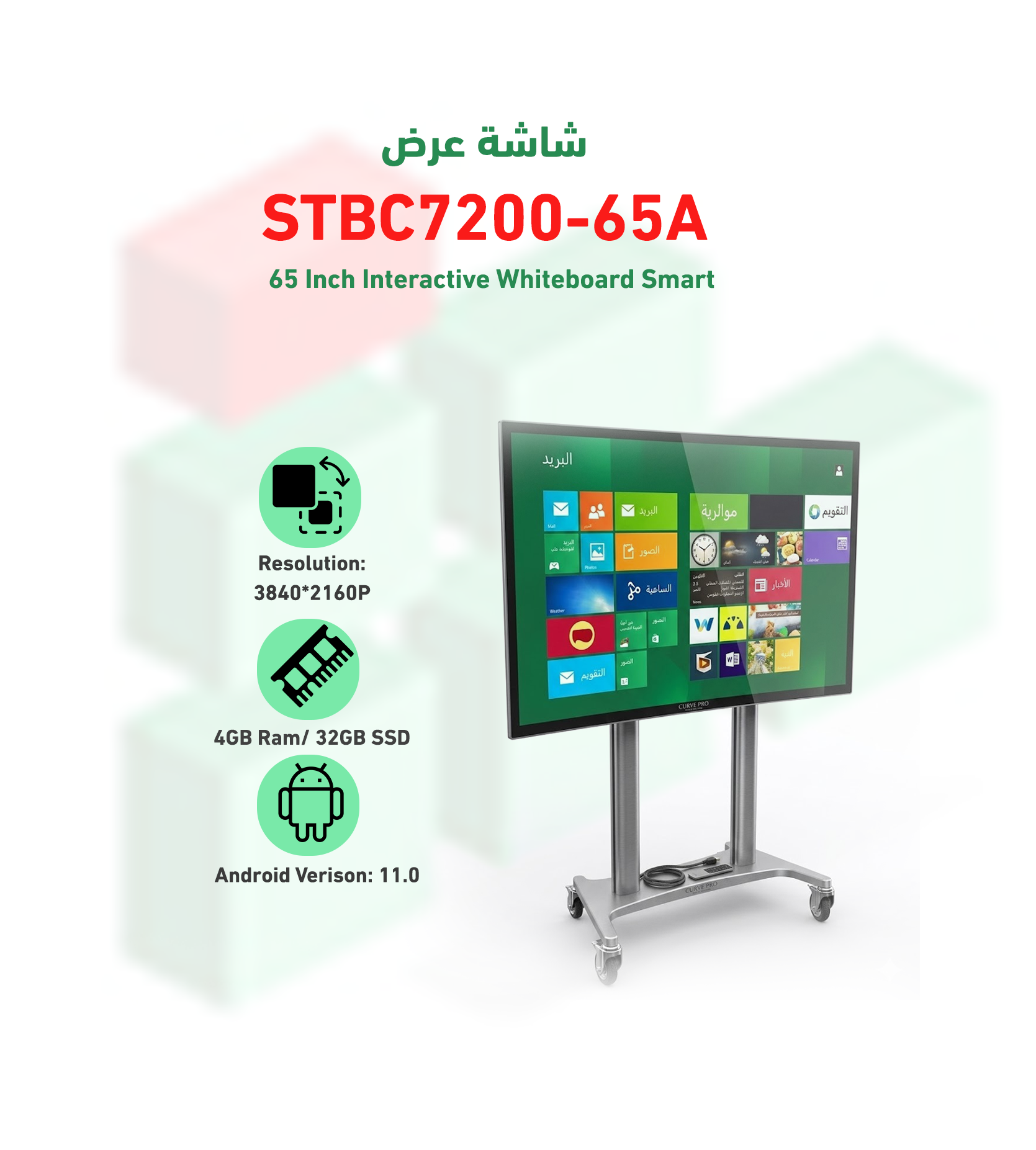 سبورة ذكية تفاعلية تعمل بنظام الاندرويد STBC7200-65A