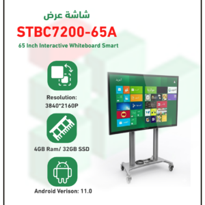 سبورة ذكية تفاعلية تعمل بنظام الاندرويد STBC7200-65A