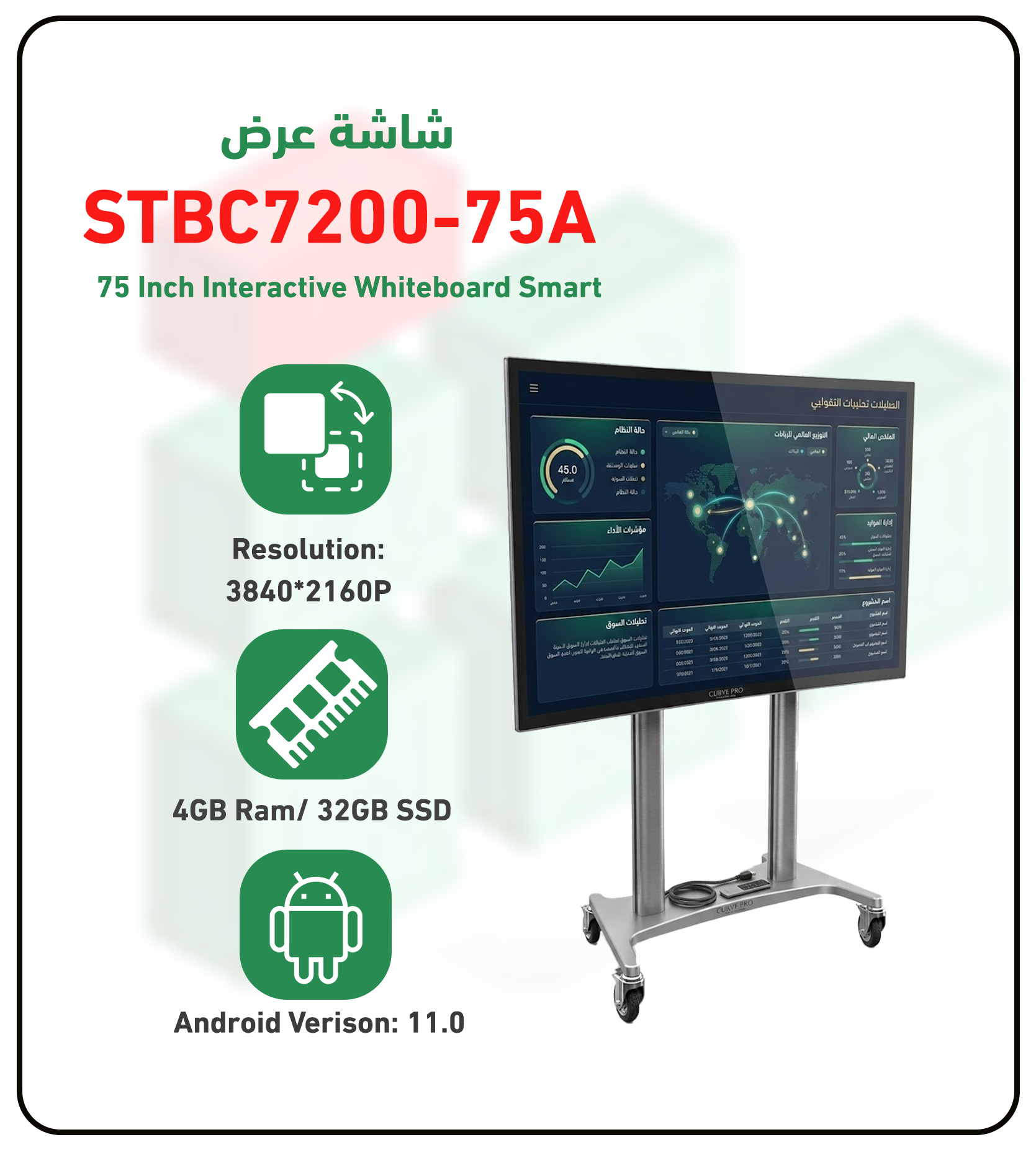 سبورة ذكية تفاعلية تعمل بنظام الاندرويد STBC7200-75A