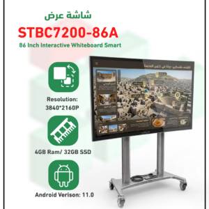 سبورة ذكية تفاعلية تعمل بنظام الاندرويد STBC7200-86A