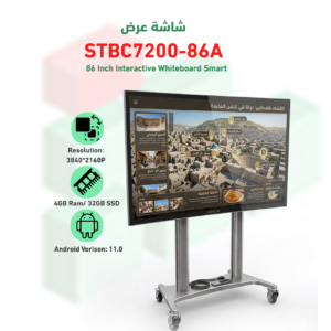 سبورة ذكية تفاعلية تعمل بنظام الاندرويد STBC7200-86A