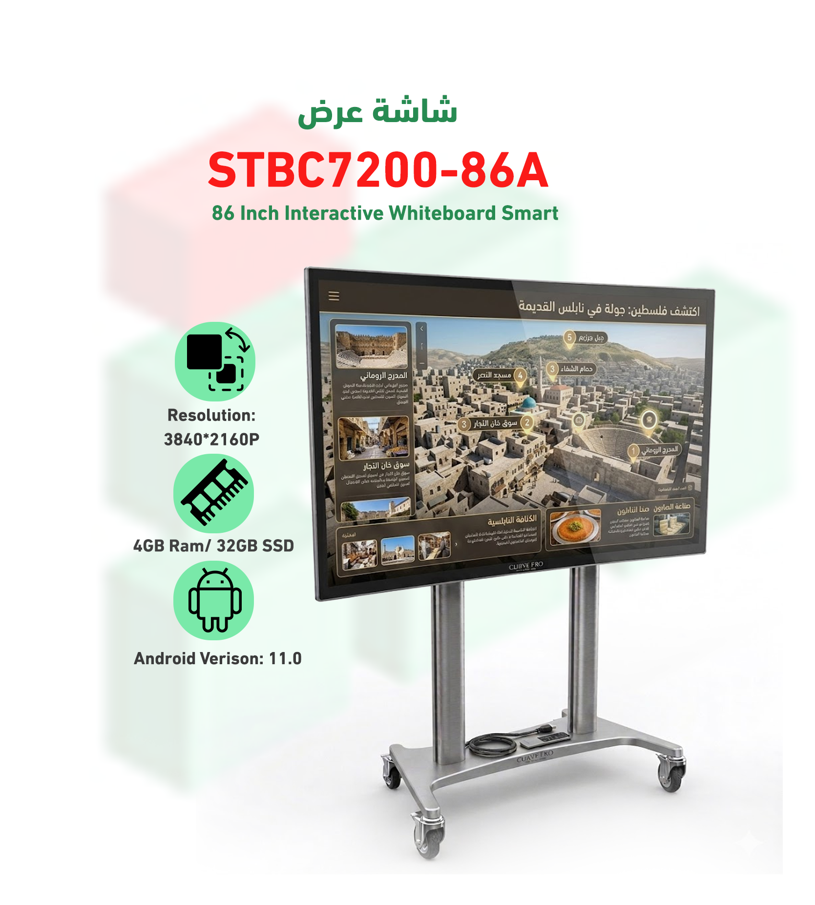 سبورة ذكية تفاعلية تعمل بنظام الاندرويد STBC7200-86A
