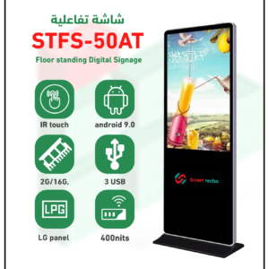 شاشة تفاعلية اندرويد تاتش موديل STFS-50AT