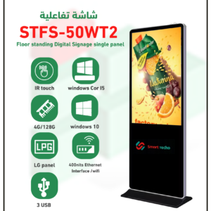 شاشة تفاعلية ويندوز تاتش موديل STFS-50WT2